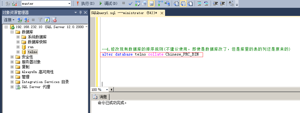 SQLServer中的排序规则有哪些