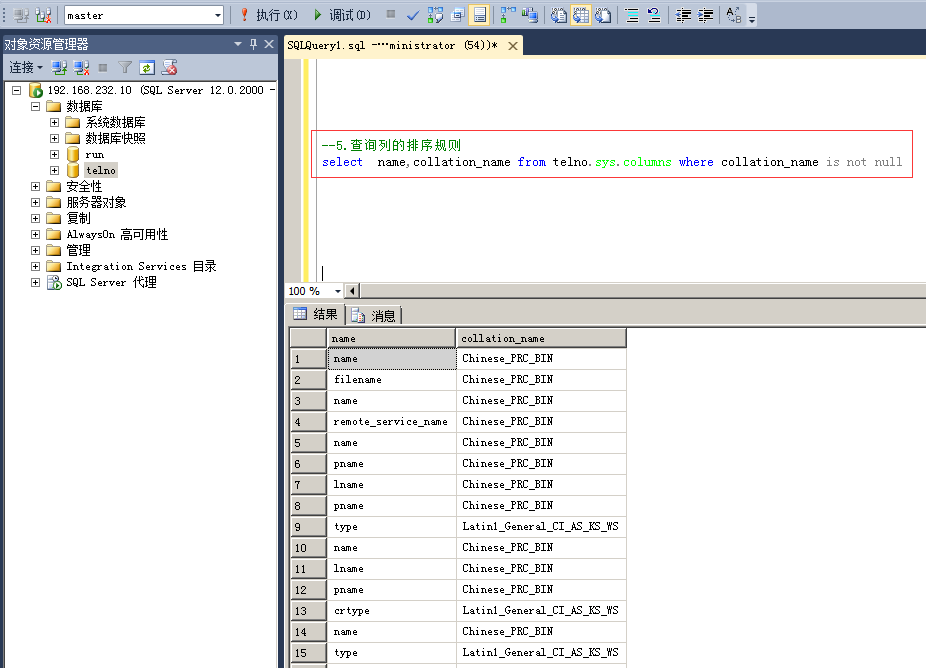 SQLServer中的排序规则有哪些