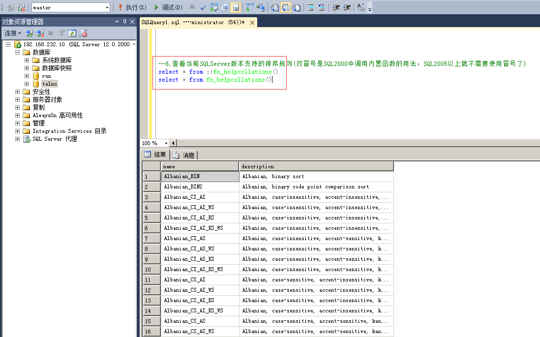 SQLServer中的排序規(guī)則有哪些