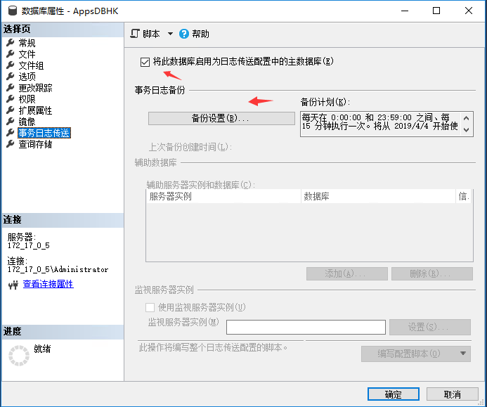 如何在SQL Server搭建主从备份