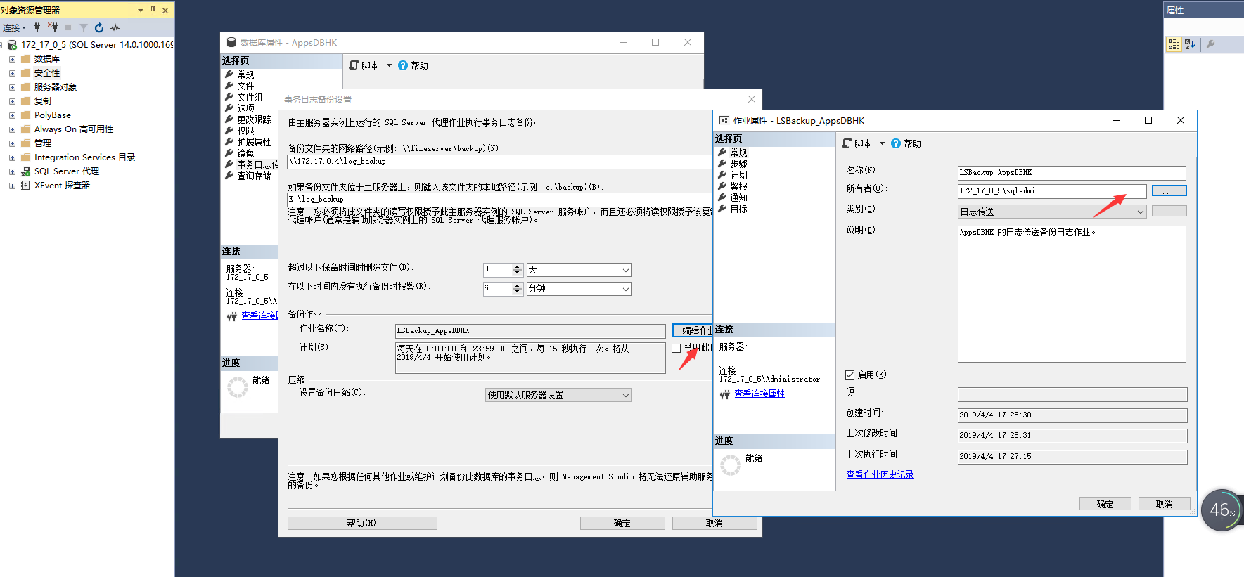 如何在SQL Server搭建主从备份