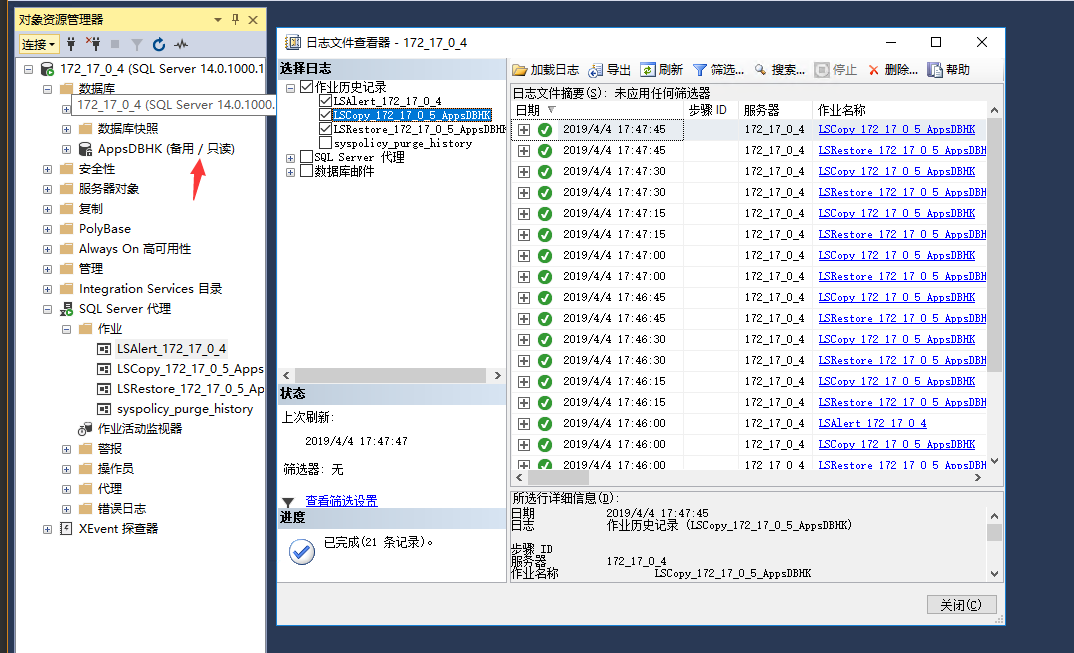 如何在SQL Server搭建主从备份