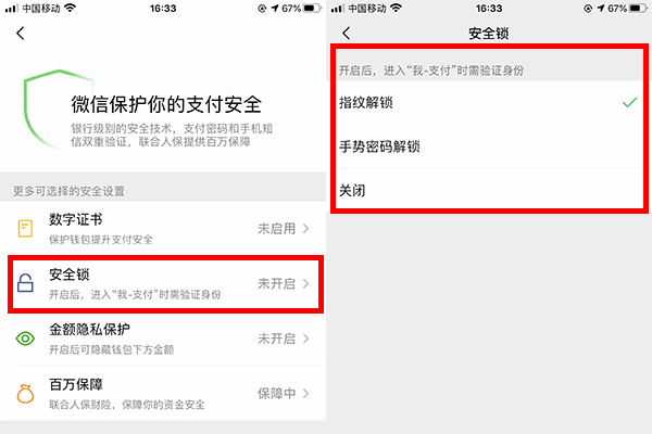 微信支付如何提高安全系数？花一分钟调整4个设置，减少安全隐患