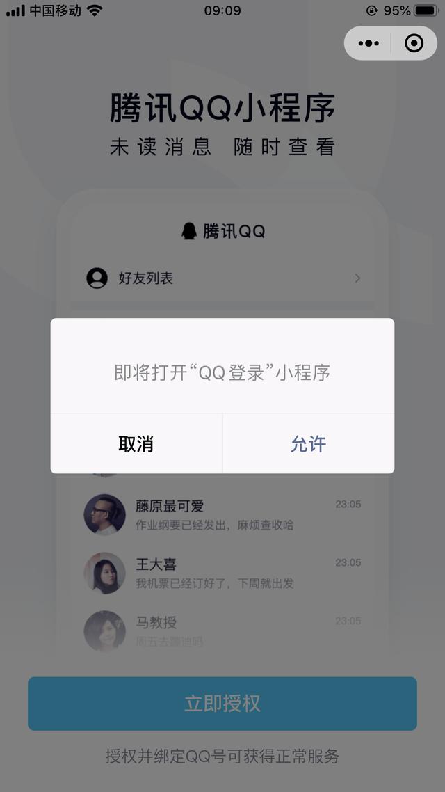 微信可接收QQ消息，你怎么看？反正我要先赞一个