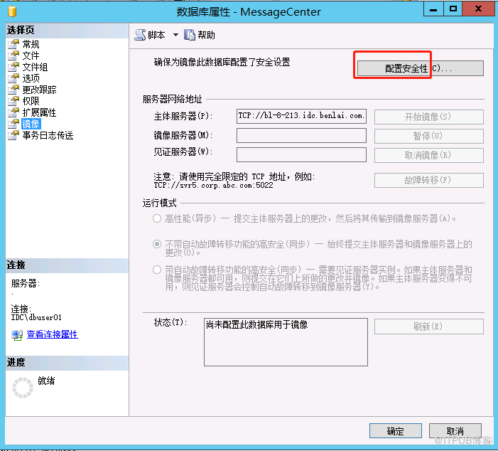 SQLServer2012添加无见证服务器的镜像数据库