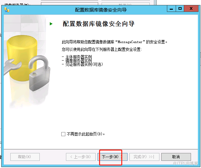 SQLServer2012添加无见证服务器的镜像数据库