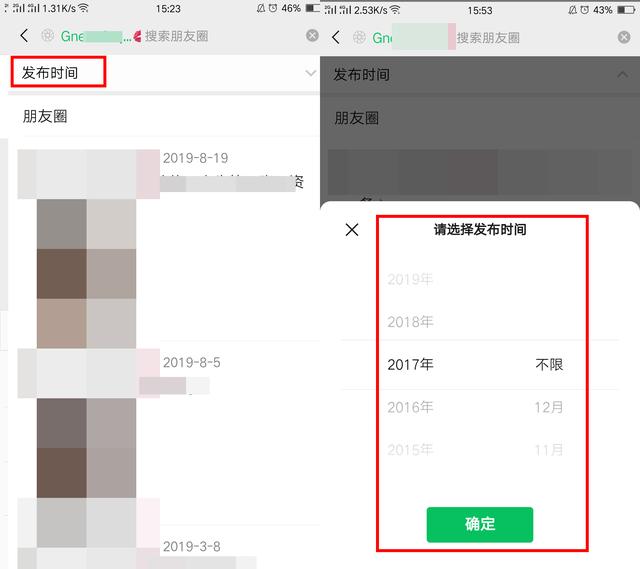 3年前发的微信朋友圈怎么删？微信自带搜一搜清理功能，一键删除