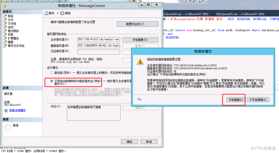 SQLServer2012添加无见证服务器的镜像数据库