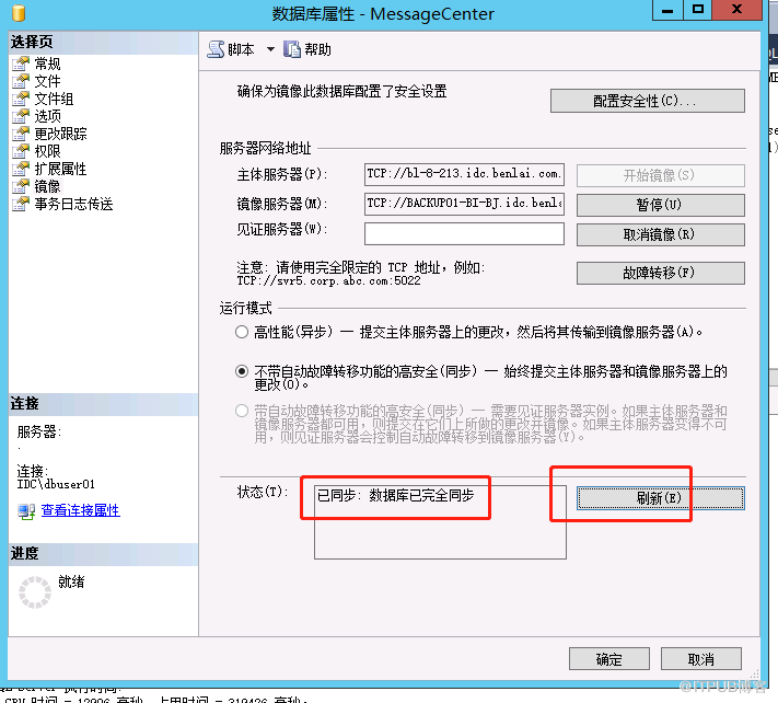 SQLServer2012添加无见证服务器的镜像数据库