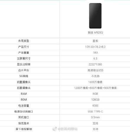 魅族9月6日新机入网，疑似一款游戏手机，黄章在微博中早有暗示