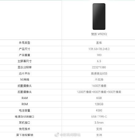 魅族9月6日新機(jī)入網(wǎng)，疑似一款游戲手機(jī)，黃章在微博中早有暗示