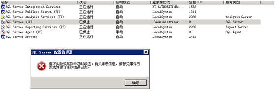 因修改windows管理员密码导致sql server 2005不能启动怎么办