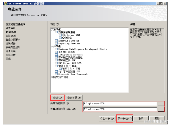 sqlserver 2008的安装过程以及创建数据库和添加用户的方法