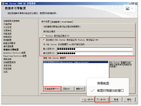 sqlserver 2008的安装过程以及创建数据库和添加用户的方法