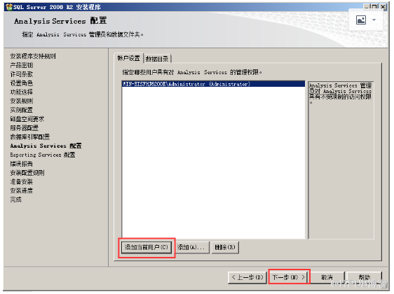 sqlserver 2008的安装过程以及创建数据库和添加用户的方法