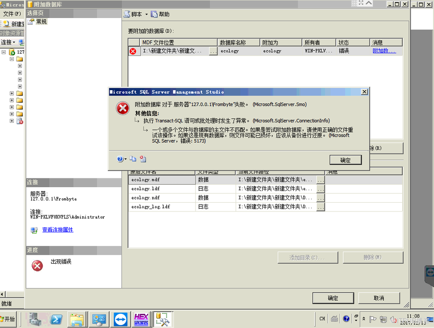 sql server數(shù)據(jù)庫錯誤數(shù)據(jù)恢復(fù)（數(shù)據(jù)庫連接失效，無法附加查詢）