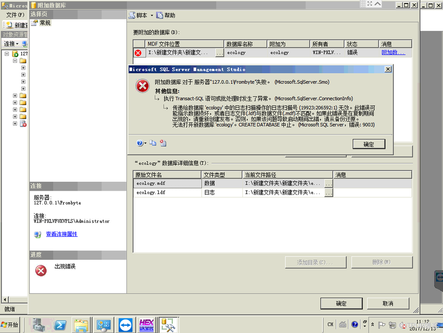 sql server數(shù)據(jù)庫錯誤數(shù)據(jù)恢復(fù)（數(shù)據(jù)庫連接失效，無法附加查詢）