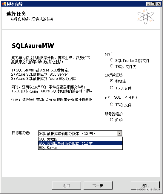 数据库SQL Azure如何迁移到本地SQL Server