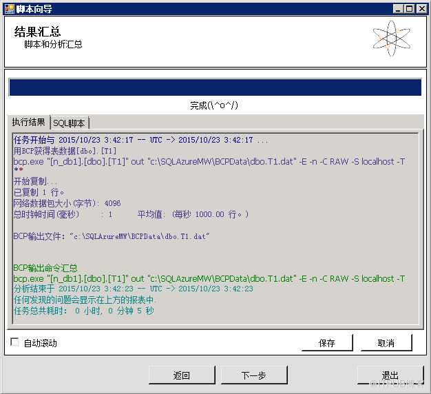 数据库SQL Azure如何迁移到本地SQL Server