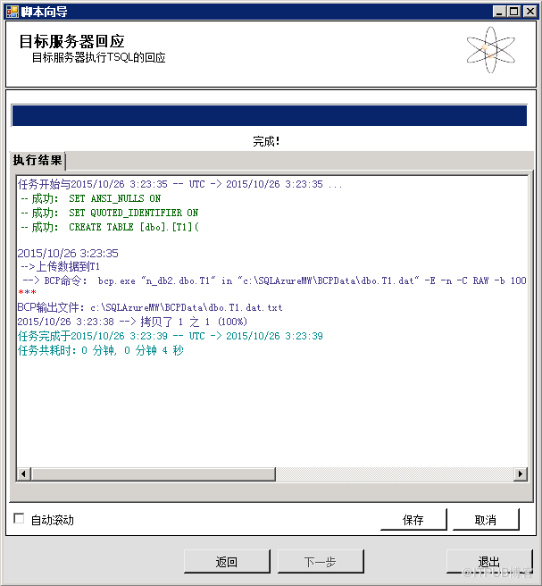 数据库SQL Azure如何迁移到本地SQL Server