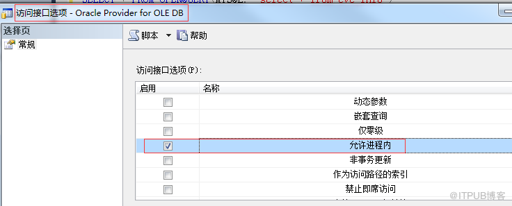 sqlserver设置oracle的链接服务器