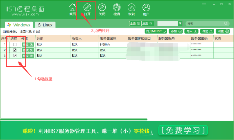 批量远程桌面 批量服务器管理