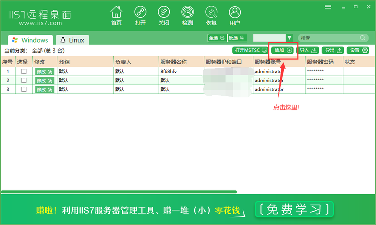 批量3389 批量远程桌面