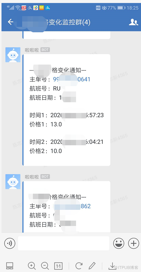 当数据库里面的价格变化时，发送信息到企业微信中