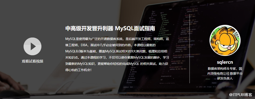 中高级开发晋升利器 MySQL面试指南