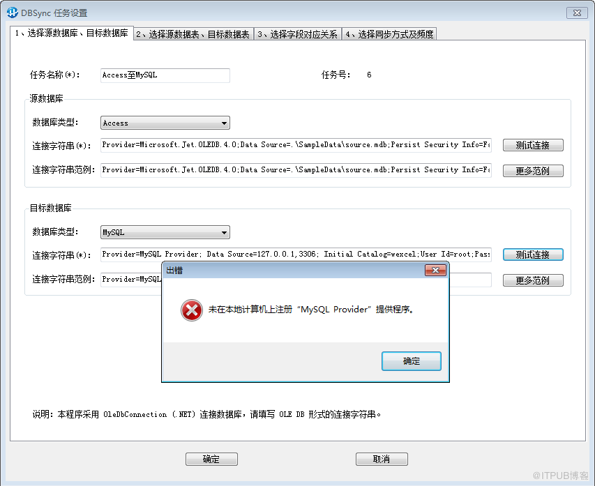 DBSync中怎么连接并同步MySQL数据库