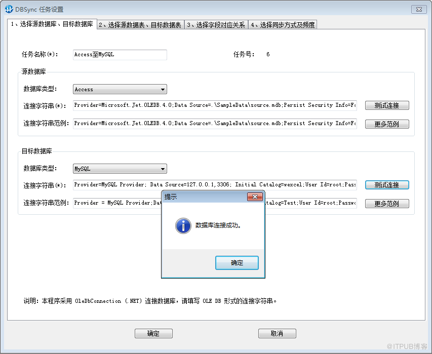 DBSync中怎么連接并同步MySQL數(shù)據(jù)庫(kù)