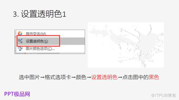 PPT制作技巧：如何在PPT中给图片墨迹任意换色