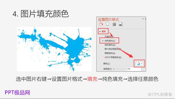 PPT制作技巧：如何在PPT中给图片墨迹任意换色