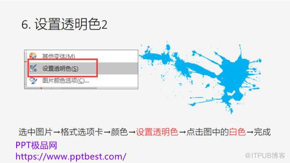 PPT制作技巧：如何在PPT中给图片墨迹任意换色