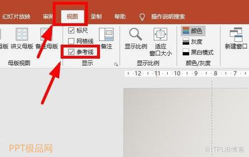 PPT参考线怎么添加删除及更改颜色
