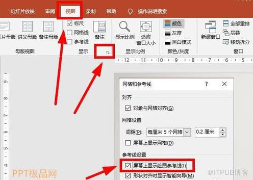 PPT参考线怎么添加删除及更改颜色