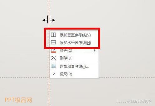 PPT参考线怎么添加删除及更改颜色