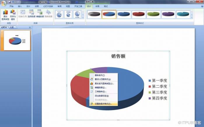 PPT中如何更改饼图的颜色