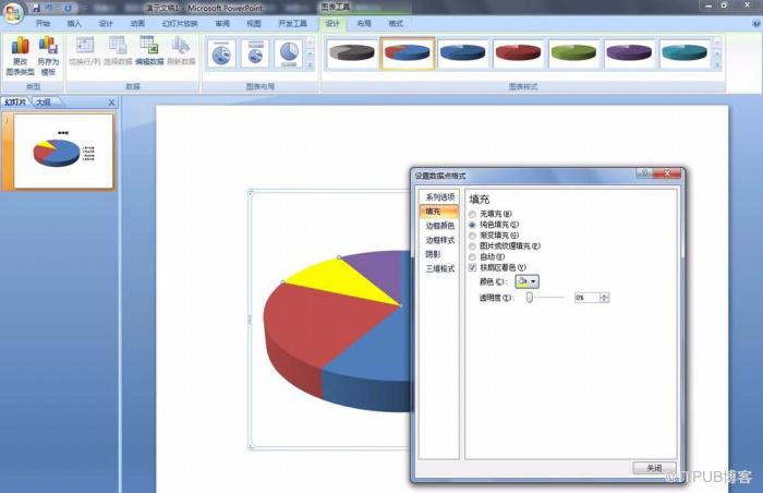 PPT中如何更改饼图的颜色