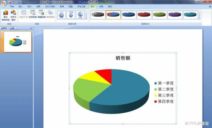 PPT中如何更改饼图的颜色