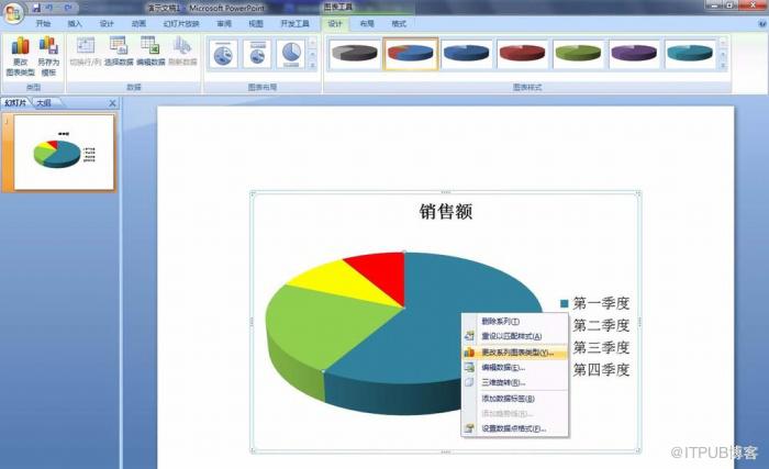 PPT中如何更改饼图的颜色