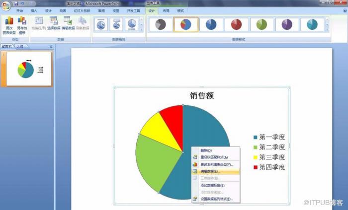 PPT中如何更改饼图的颜色