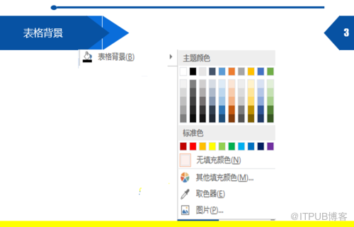 PPT中如何填充表格背景