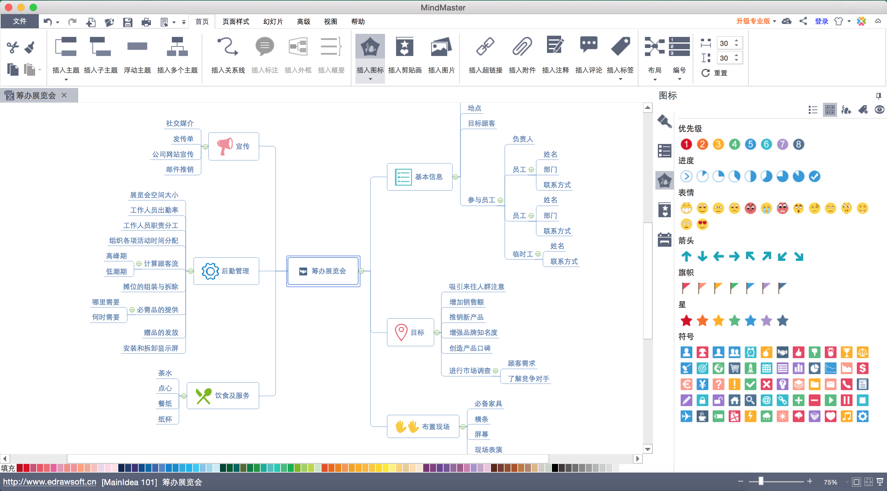 画思维导图的免费软件_2019中文专业免费思维导图