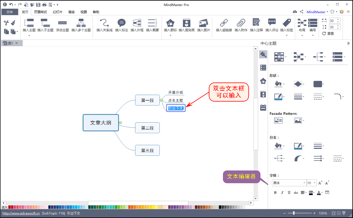 怎么使用MindMaster