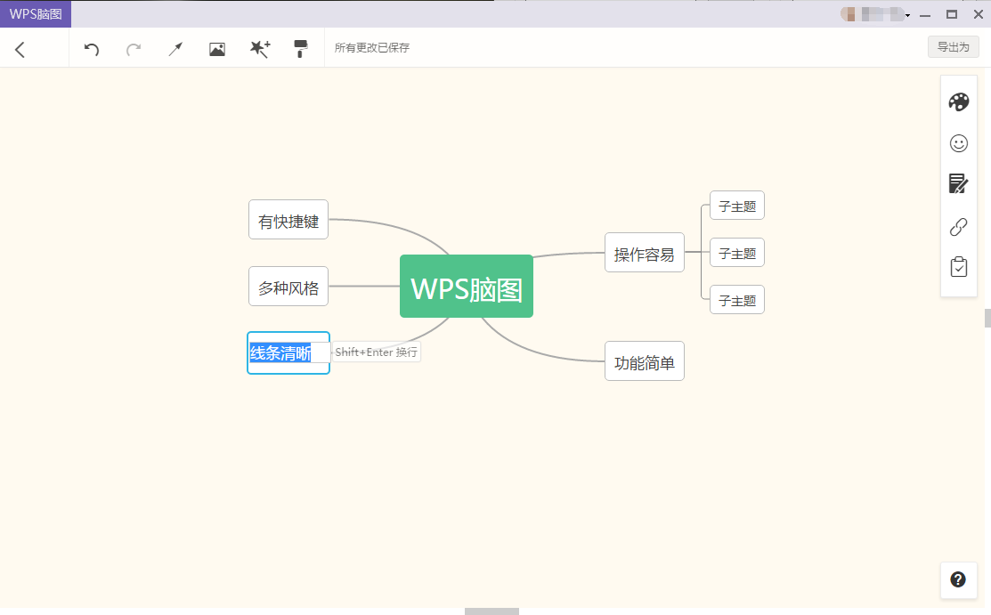 思维导图怎么做