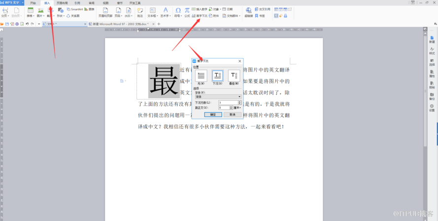 Word文档中怎么快速切换英文大小写