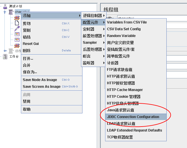 使用jmeter来造数据