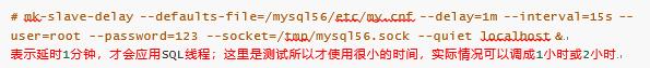 MySQL延时复制简介