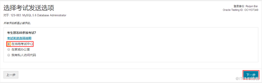 MySQL OCP报考流程